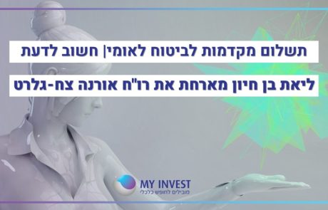 תשלום מקדמות ביטוח לאומי | חשוב לדעת