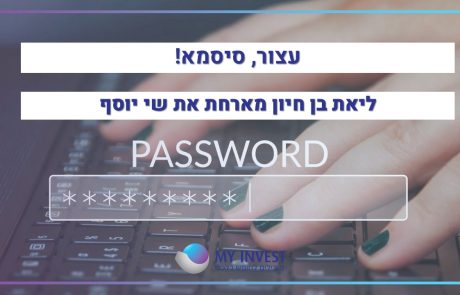 עצור, סיסמא! | ליאת בן חיון מארחת את שי יוסף